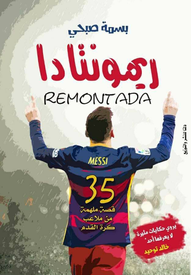 ريمونتادا