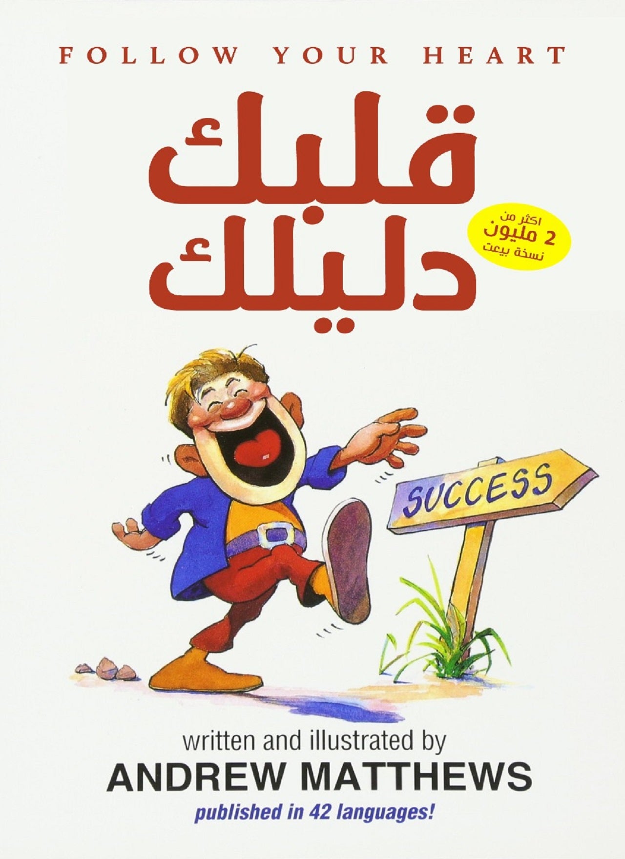 قلبك دليلك