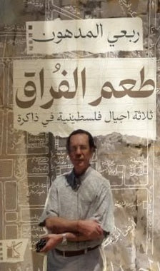 طعم الفراق