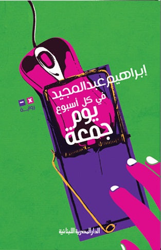 في كل أسبوع .. يوم جمعة