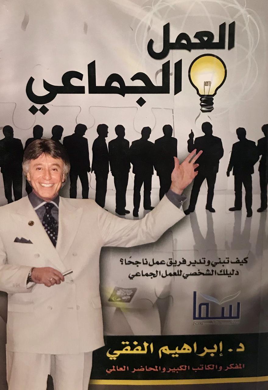 العمل الجماعي 2
