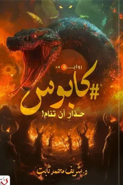 كابوس