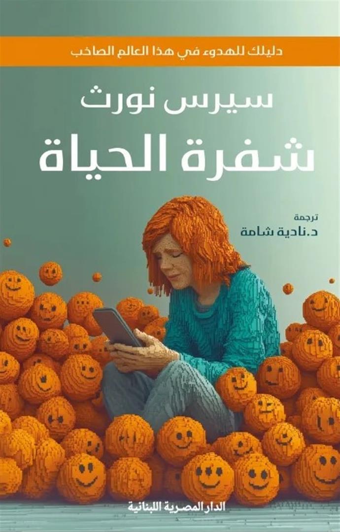 شفرة الحياة