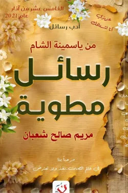 رسائل مطوية