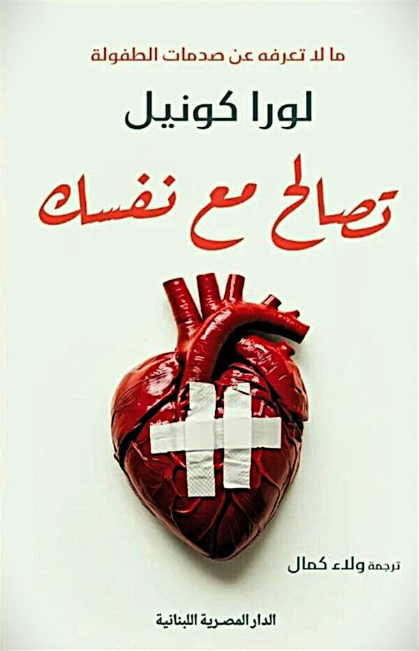 تصالح مع نفسك