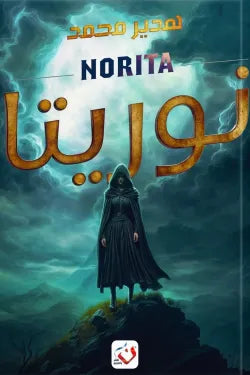 نوريتا