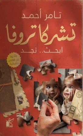تشركا تروفا