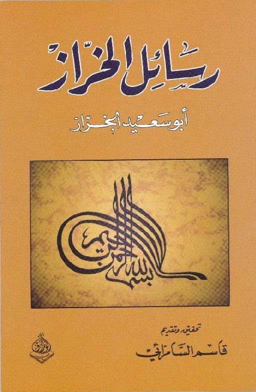 رسائل الخراز