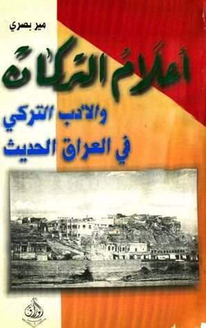 أعلام التركمان والأدب التركي في العراق الحديث