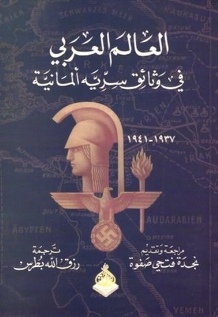 العالم العربي في وثائق سرية ألمانية