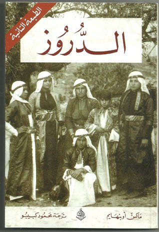 الدروز