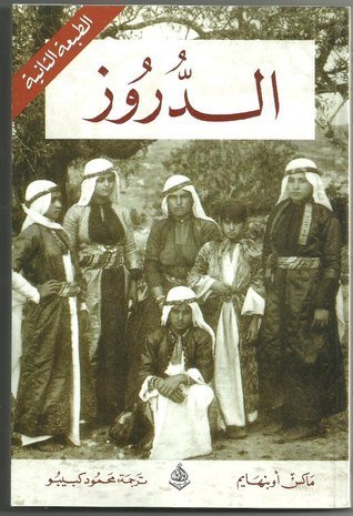 الدروز