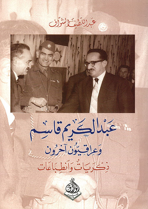 عبد الكريم قاسم وعراقيون آخرون