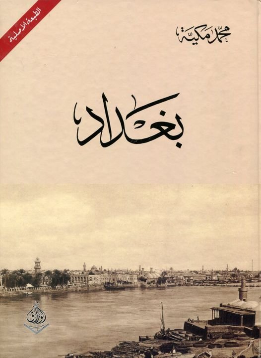 بغداد