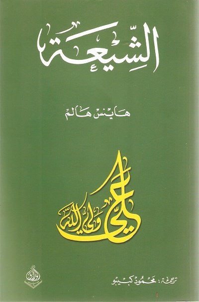 الشيعة