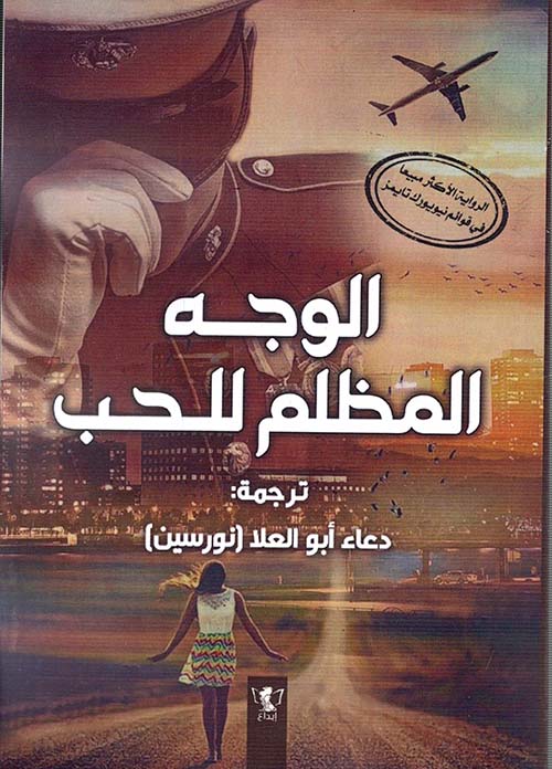 الوجه المظلم للحب