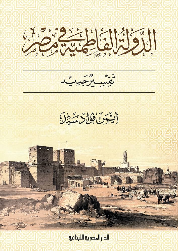 الدولة الفاطمية فى مصر