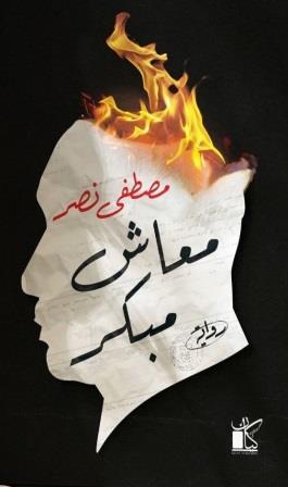 معاش مبكر