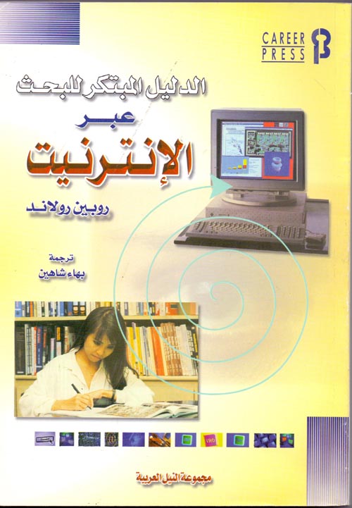 تقنيات البحث عبر الانترنت