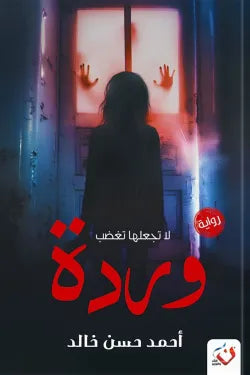 وردة