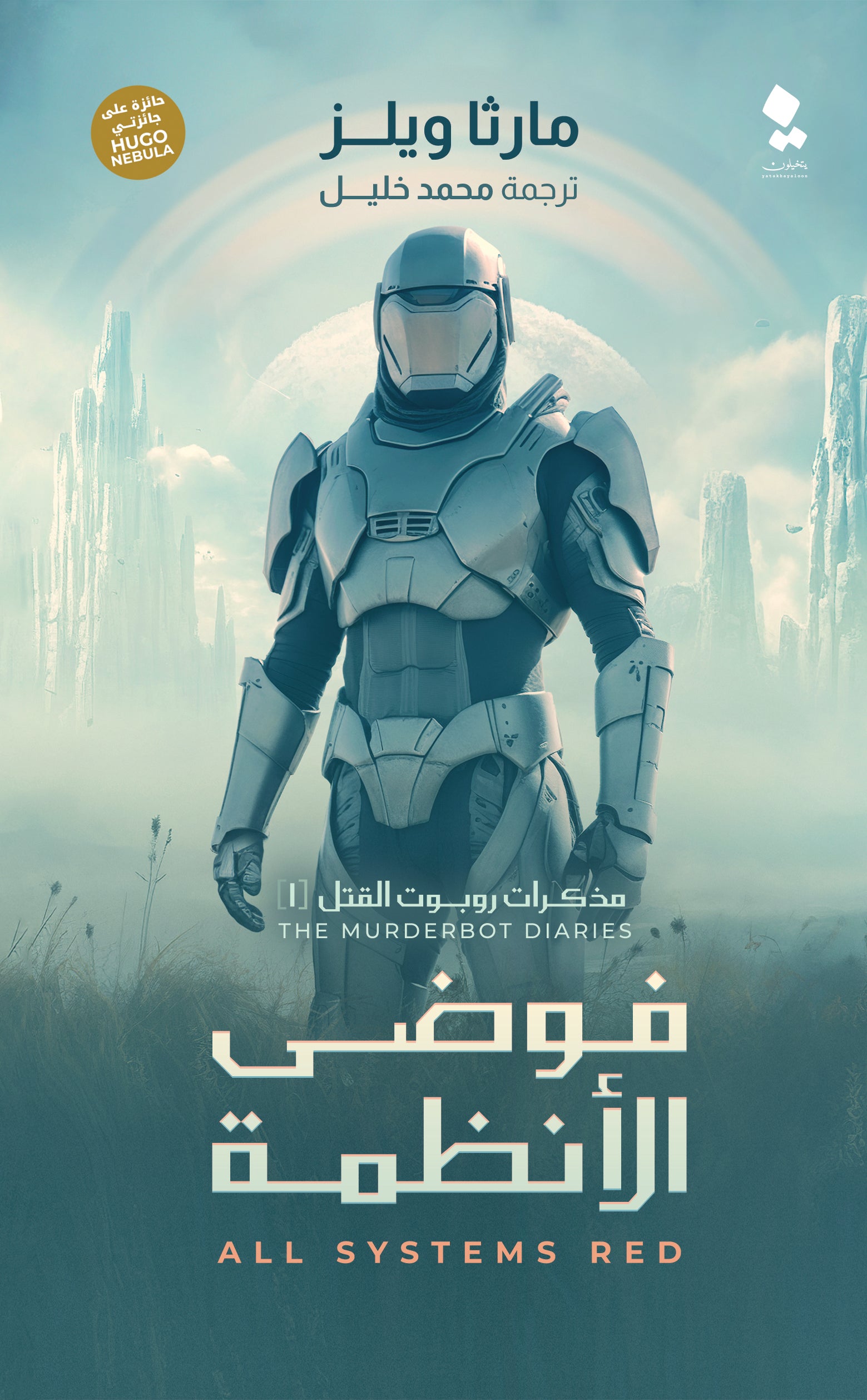 فوضى الأنظمة