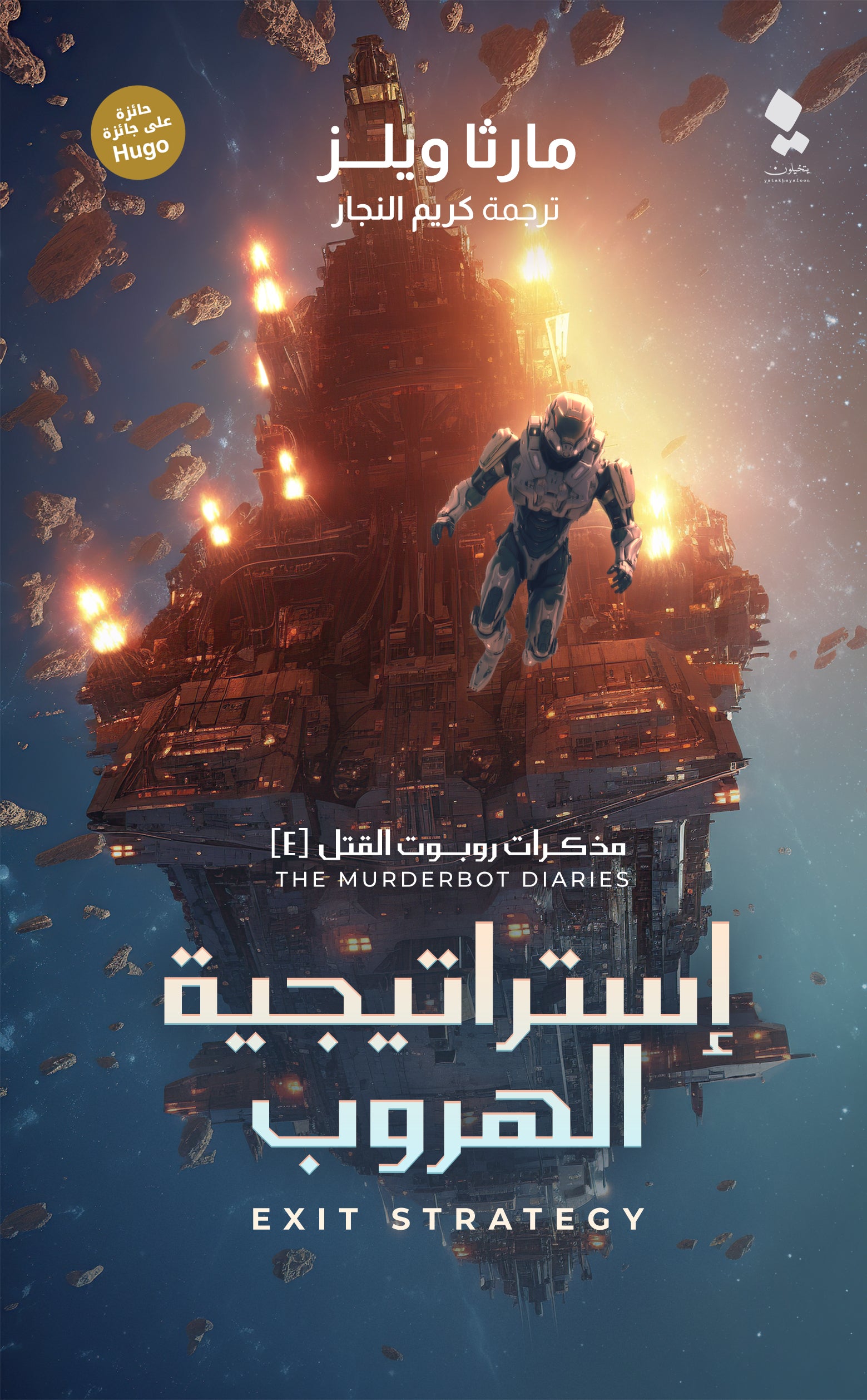إستراتيجية الهروب