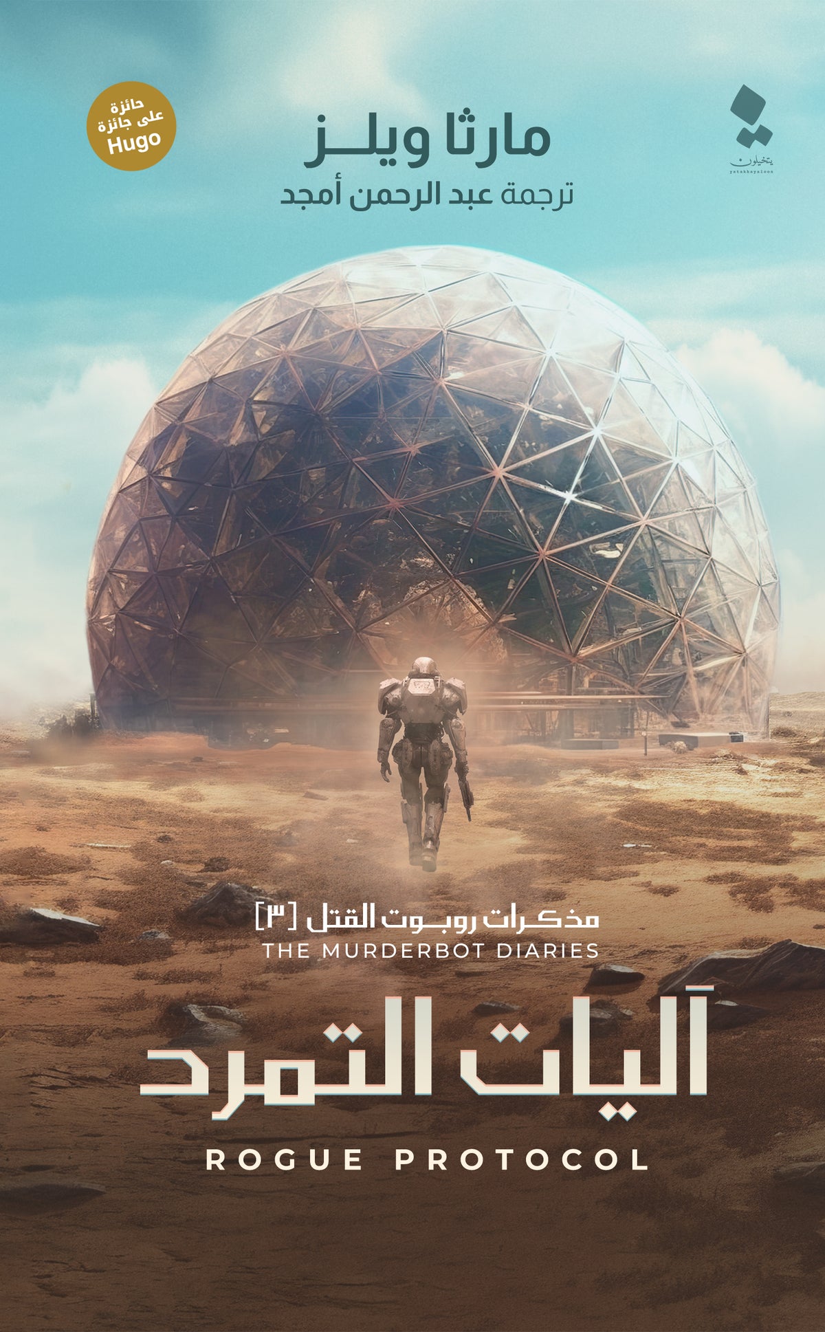 اليات التمرد