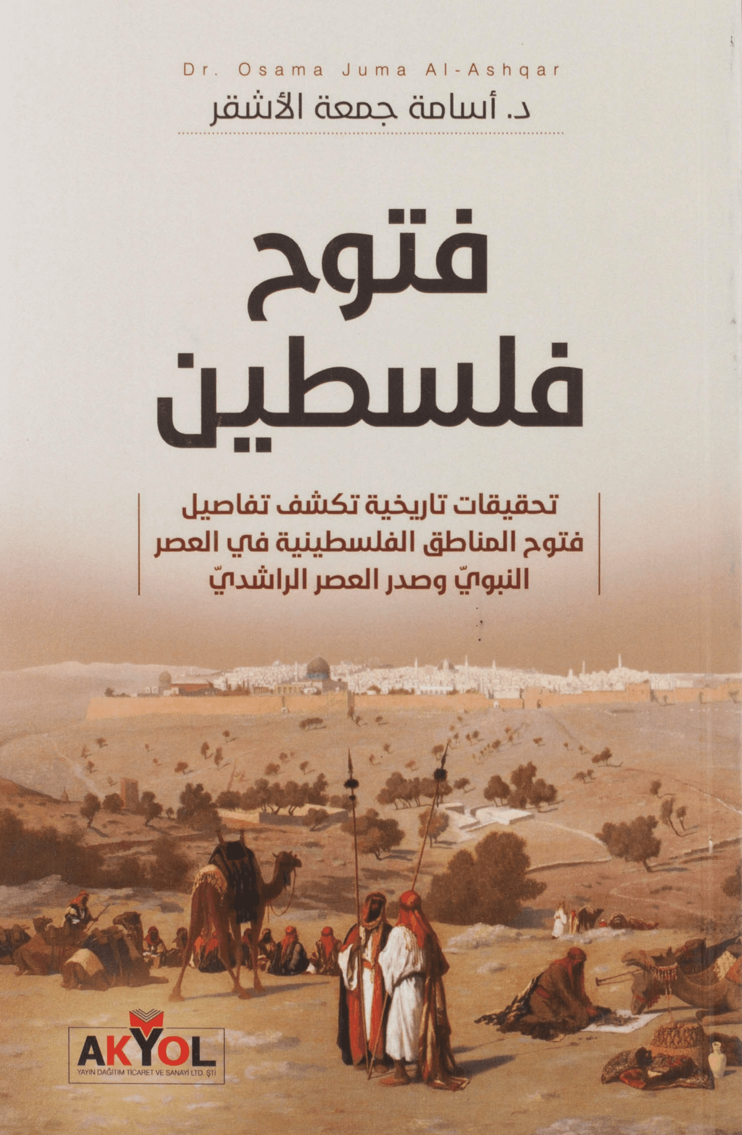 فتوح فلسطين - تحقيقات تاريخية تكشف تفاصيل فتوح المناطق الفلسطينية في العصر النبوي وصدر العصر الراشدي
