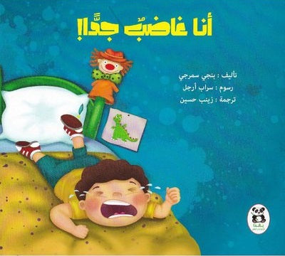 أنا غاضب جدا