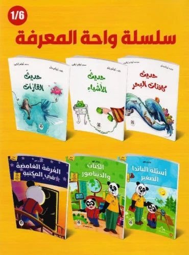 سلسلة واحة المعرفة