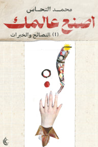 أصنع عالمك