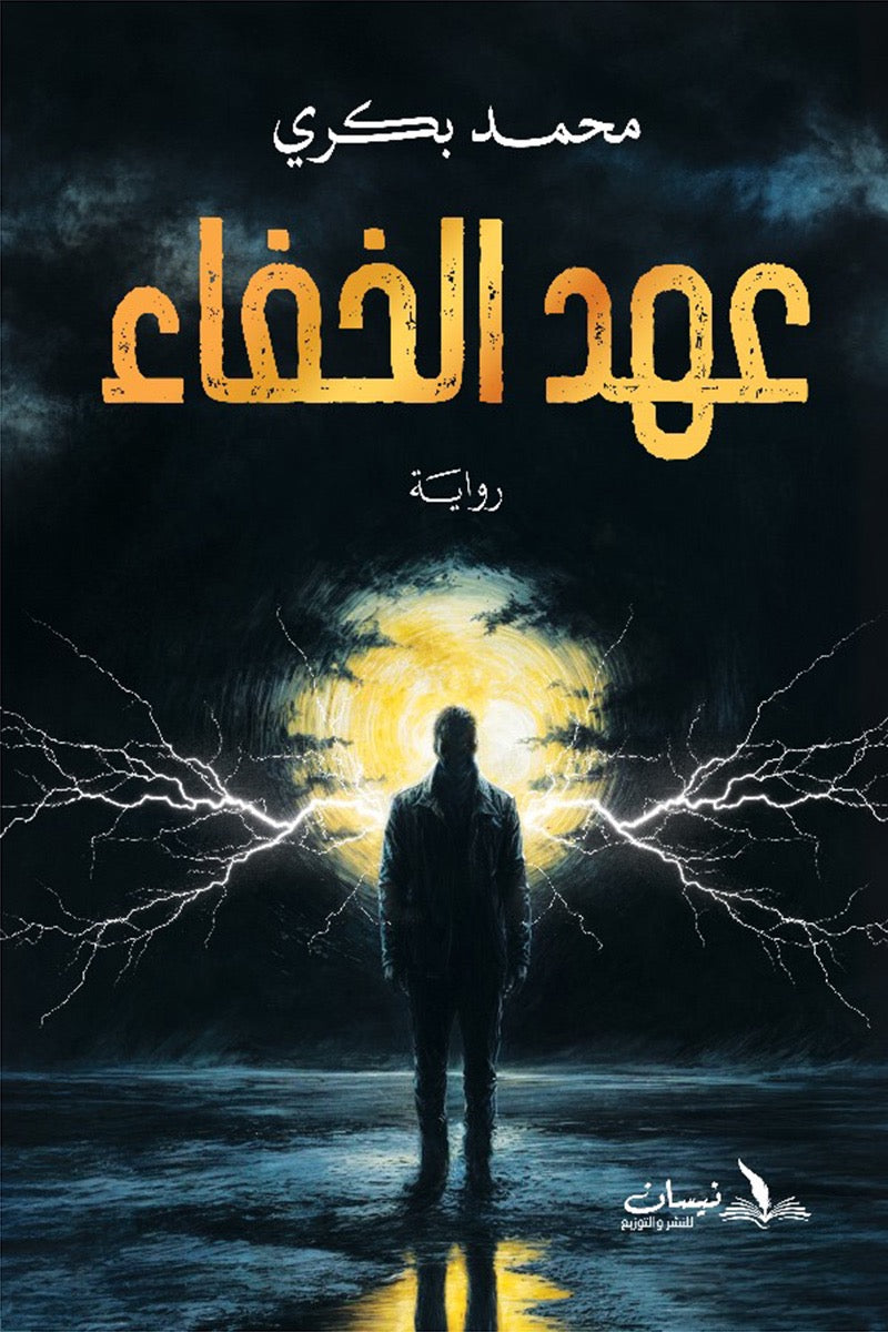 عهد الخلفاء