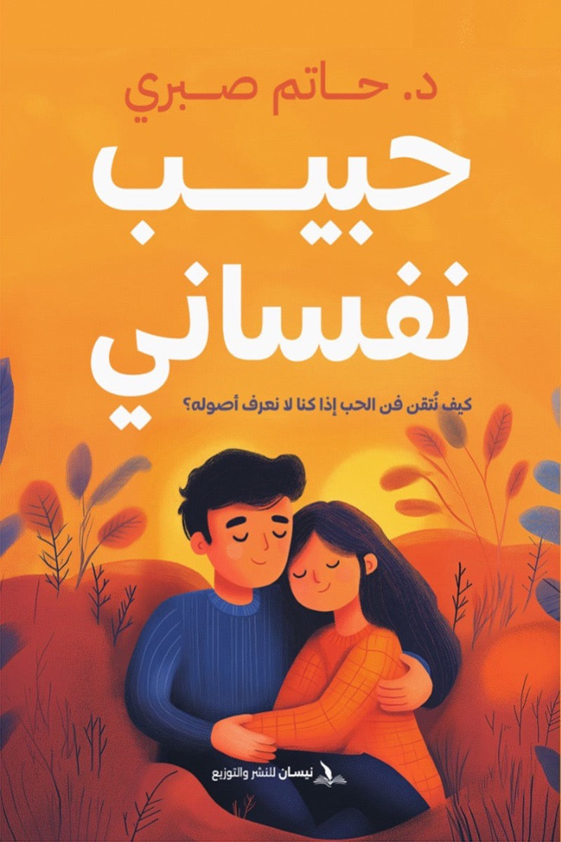 حبيب نفساني