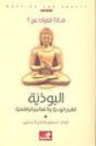 ماذا تعرف عن البوذية القيم الروحية والتعاليم الواقعية