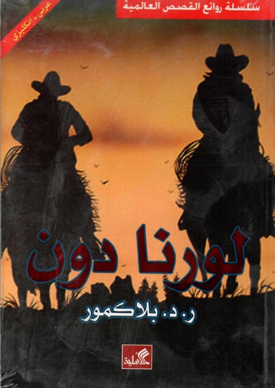 لورنا دون عربي - انجليزي