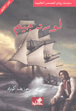 لورد جيم عربي - انجليزي