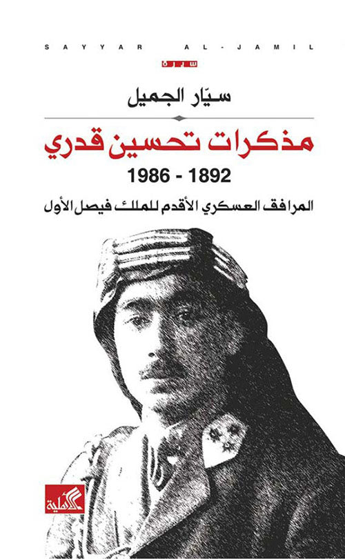 الآثار الكاملة للملك عبدالله بن الحسين - المؤسس