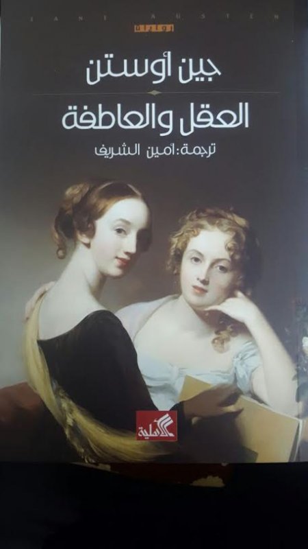 العقل والعاطفة عربي