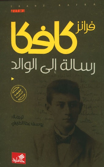 رسالة إلى الوالد