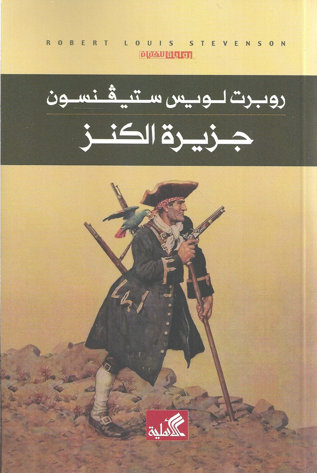 جزيرة الكنز عربي