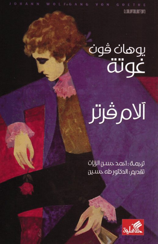آلام فرتر