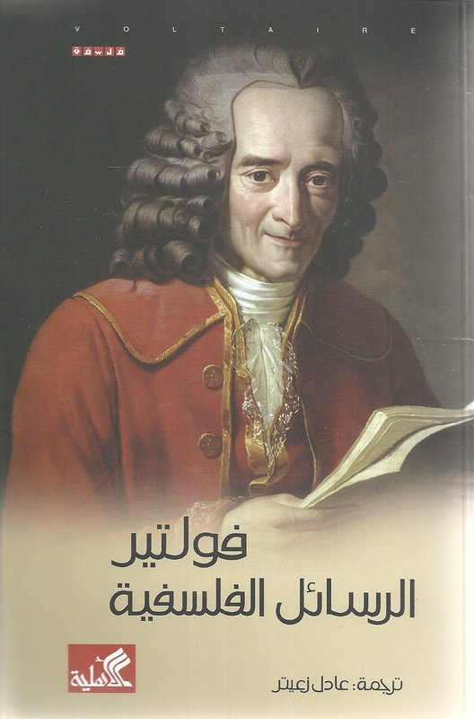 الرسائل الفلسفية