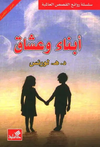 أبناء وعشاق عربي - انجليزي