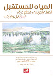 وهم الوطن البديل - وإسرائيل والأردن وفلسطين