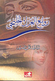 روائع الغزل الخليجي