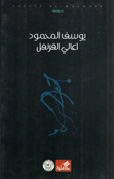 أعالي القرنفل