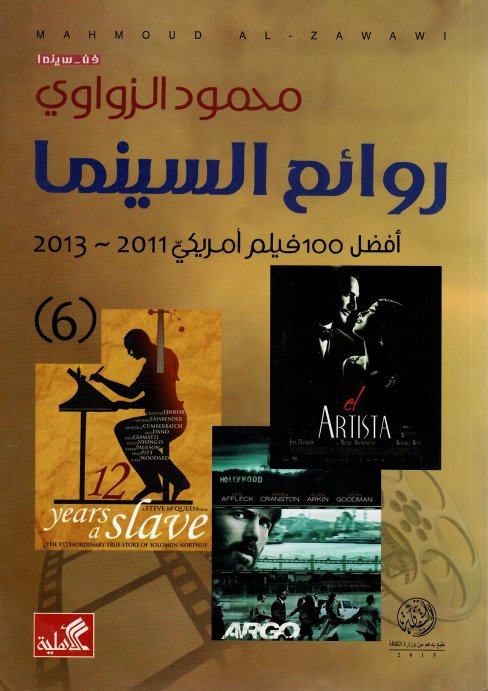 روائع السينما 100 فيلم أمريكي 2007-2010 ج5