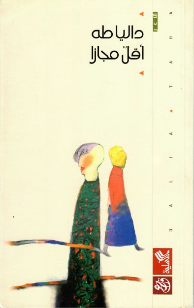 أقل مجازاً - شعر