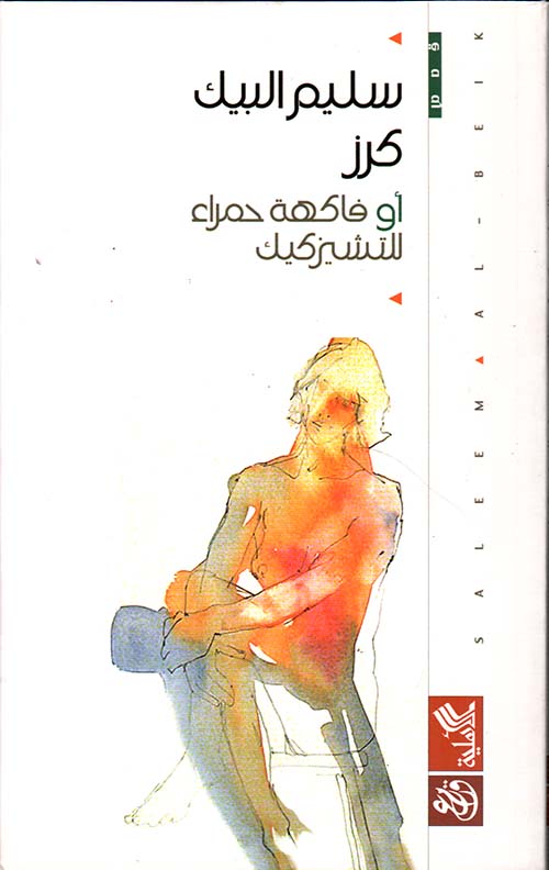 كرز أو فاكهة حمراء للتشيزكيك