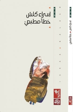 خطأ مطبعي